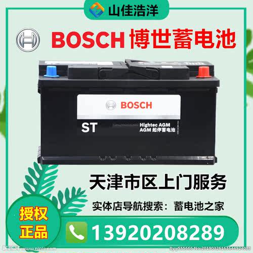 天津博世启停AGM92AH电瓶奔驰S级宝马新3系5系X5X6奥迪LN5蓄电池