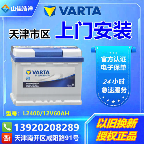 天津瓦尔塔电瓶双皇冠14年实体店