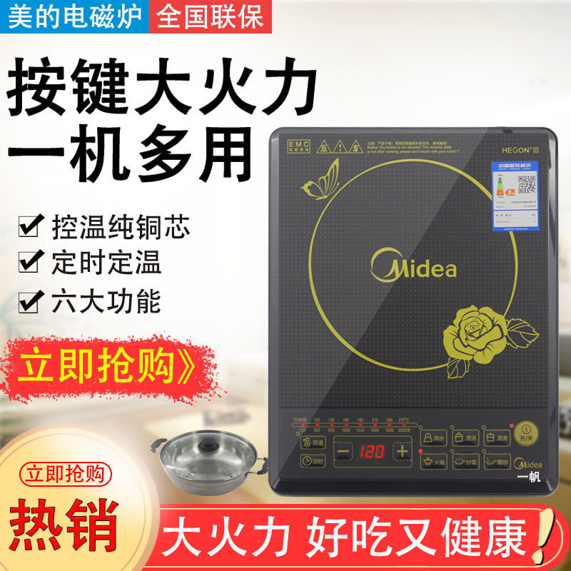 美的火锅炒菜佛山防水无按键操作