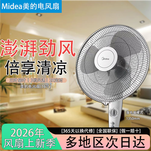 美的机械摇头落地扇家用铜芯