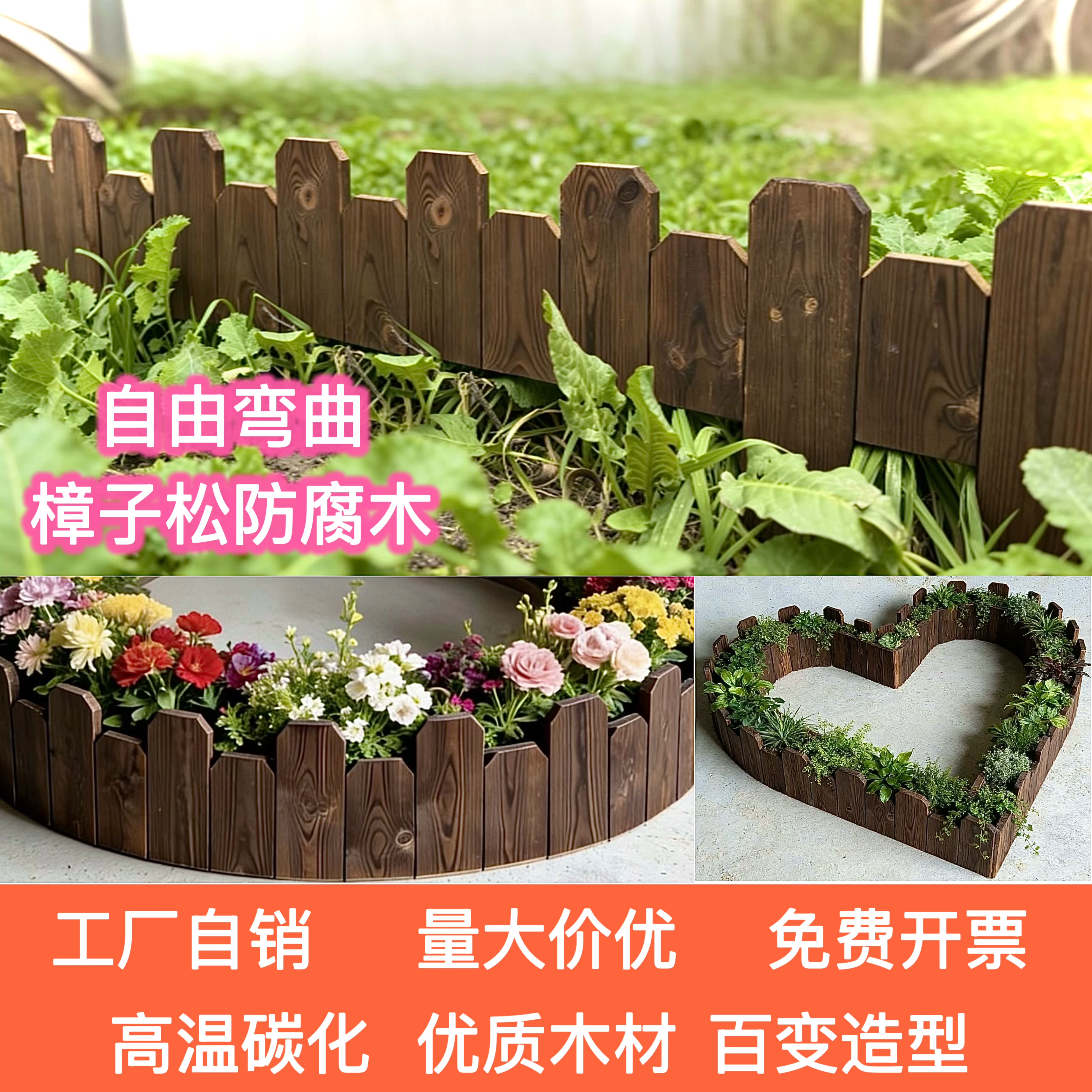 花园围栏栅栏室内防腐实木挡土庭院户外院子菜地阳台菜园花坛弯曲