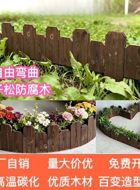 花园围栏栅栏室内防腐实木挡土庭院户外院子菜地阳台菜园花坛弯曲