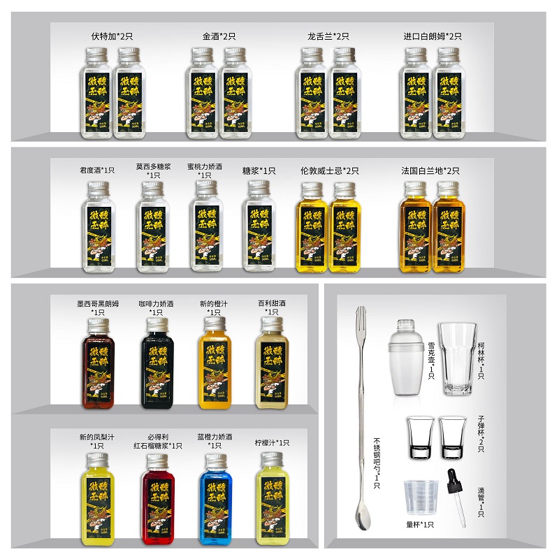 鸡尾酒组合小瓶装六大基酒白朗姆威士忌白兰地金酒今夜不回家夜市