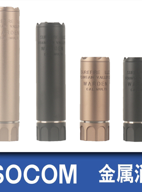 玩具模型金属socom沙色消音刻字火冒复刻14逆牙