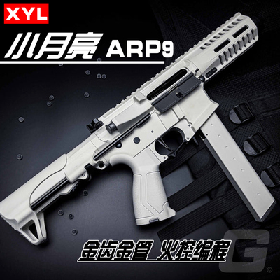 小月亮arp9玩具枪5.0下场cs专供