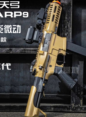 天弓arp9沙色玩具枪二代后座模块尼龙m4a1男孩子玩贝抢儿童吃鸡cs