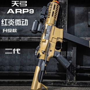 天弓arp9沙色玩具枪二代后座模块尼龙m4a1男孩子玩贝抢儿童吃鸡cs
