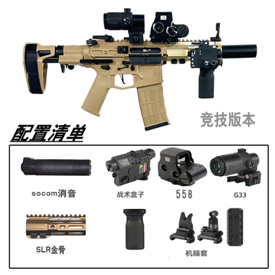 精击slr四代14+男孩下场cs发射器