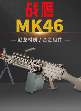 战鹰出品MK46玩具枪火牛电动声光不可发射尼龙软弹枪M249系列儿童