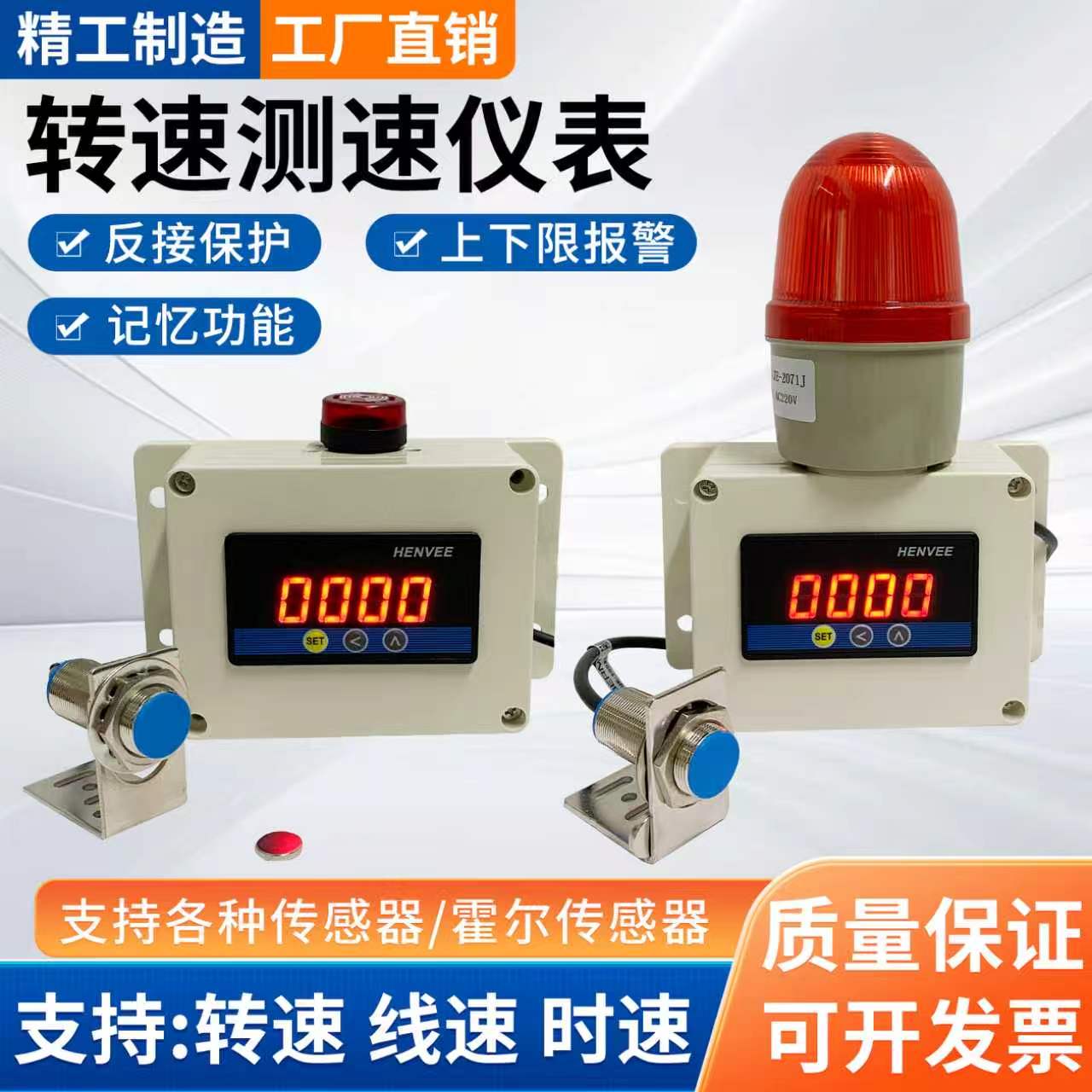 转速报警器旋转物停转检测工业数显转速表上下限控制马达光电测速