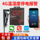 鸡舍养殖温度报警器220Ｖ380Ｖ停电缺相高低温电话报警远程电话