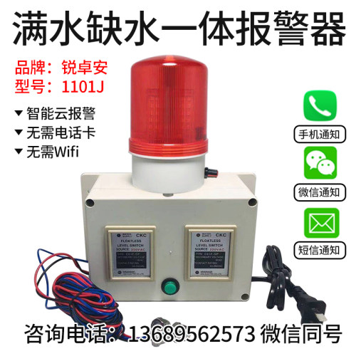 高低水位声光报警器缺水溢水