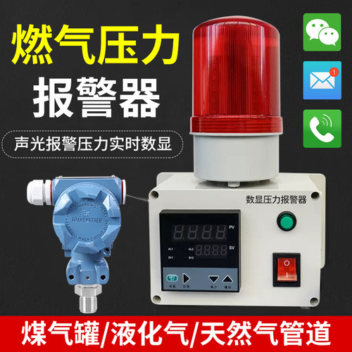 天然气煤气压力报警器