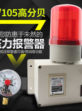 压力报警器水压油压高低压高分贝