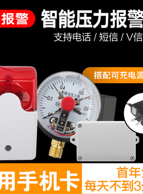 GSM压力报警器 低压气压水压负压 高低压力报警器 电话短信通知