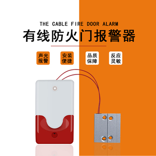 安全门延时报防盗声光有线无线器 开门报警器消防门防火门报警器
