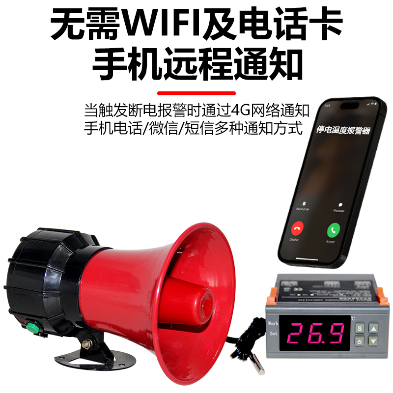 温度报警器高低温停电停电断电