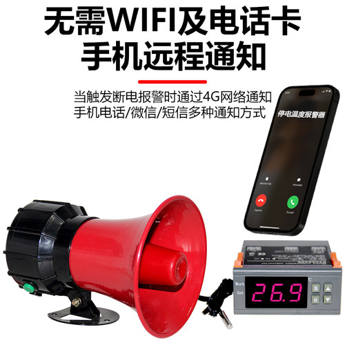 温度报警器高低温停电停电断电