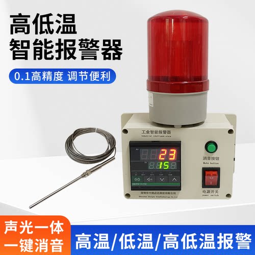 高温油温温度报警器机房冷库