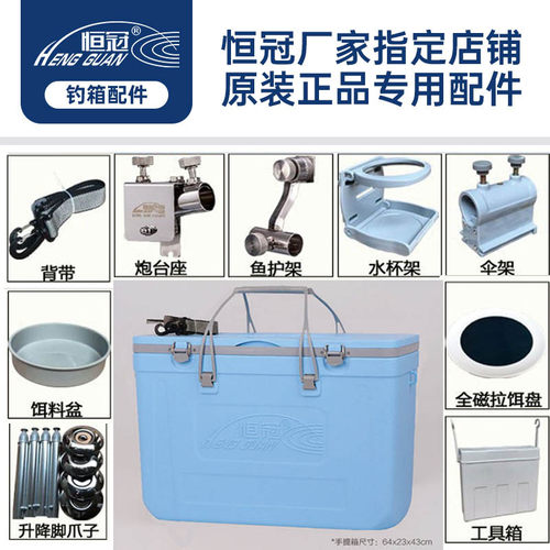 恒冠钓椅配件A8炮台架鱼护架饵盘