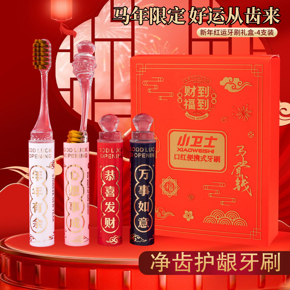 口红管牙刷新年高档轻奢便携式可折叠家庭旅行软毛护龈洁牙刷礼盒