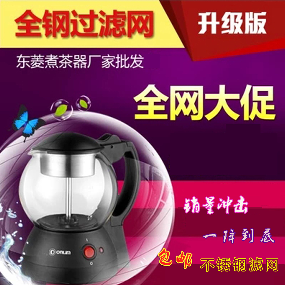 Donlim/东菱 XB-1001黑茶煮茶器 电热水壶不锈钢玻璃保温壶电茶壶
