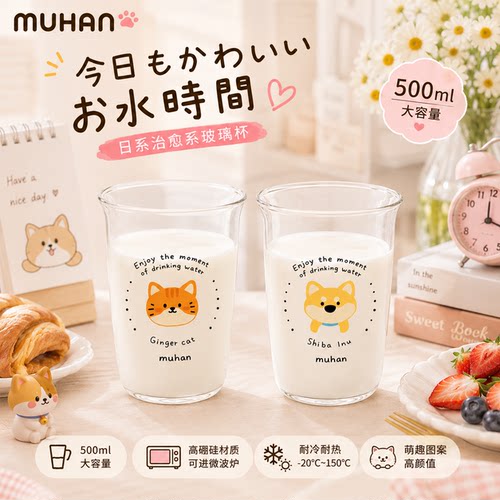 沐韩高硼硅耐高温可爱牛奶杯