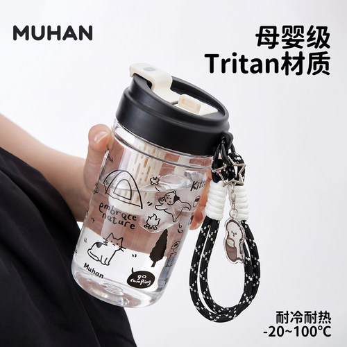 沐韩Tritan高颜值吸管随手杯