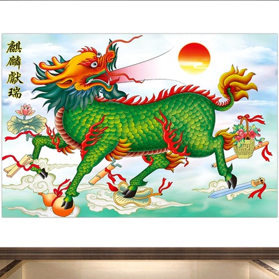麒麟献瑞人财两旺火麒麟神兽送福龙凤呈祥金太阳镇宅中堂自粘贴画