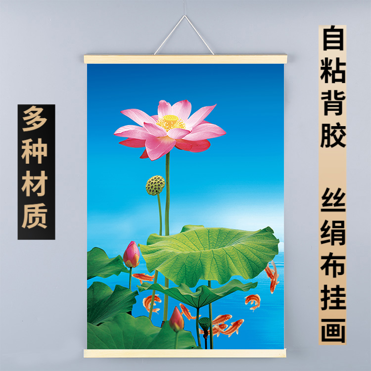 荷花鲤鱼图厨房卫生间壁画墙贴纸装饰挂画新中式九鱼图案风水招财图片