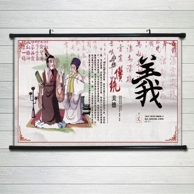 儒家思想八德礼义智仁 国学挂画卷轴画 中华传统文化美德装饰画