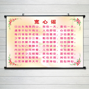 宽心谣挂画海报贴画壁画装饰画莫生气莫烦恼心平气和养生长寿字画