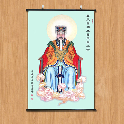 玉皇大帝画像玉帝神仙神道财神妈祖关帝玄关风水装饰挂画海报