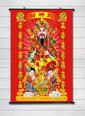 新中式风财神爷开业客厅装饰画