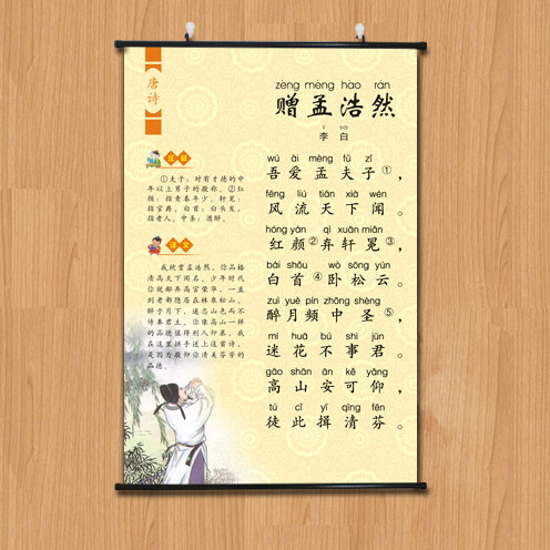 唐诗三百首李白赠孟浩然古诗词小学启蒙学校教室书房过道装饰壁画