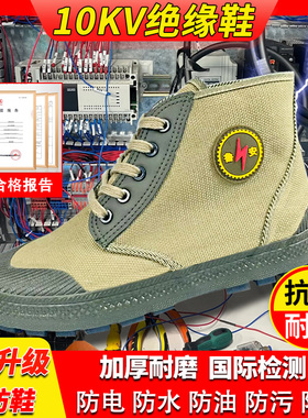 绝缘鞋电工鞋10kv国标正品供电局专用国家电网夏季高端透气劳保鞋