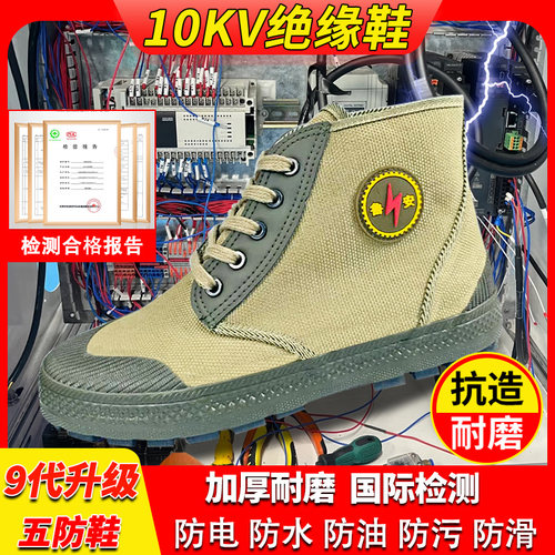 绝缘鞋电工鞋10kv国标正品供电局专用国家电网夏季高端透气劳保鞋