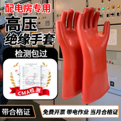 绝缘手套高压防电专用12KV20kv380v10kv电工220v带电操作橡胶35kv