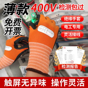 恒聚400v电工绝缘手套380v低压防电薄款合闸专用220v带电作业超薄