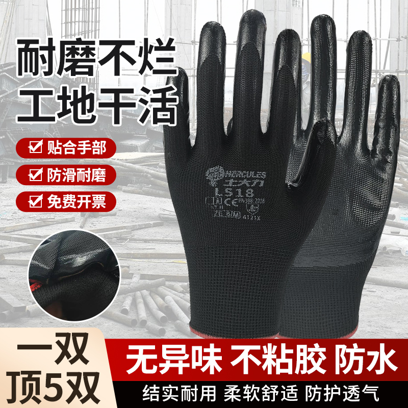 劳保手套工作劳保耐磨不烂防滑橡胶防水丁腈干活工地专用劳工劳动