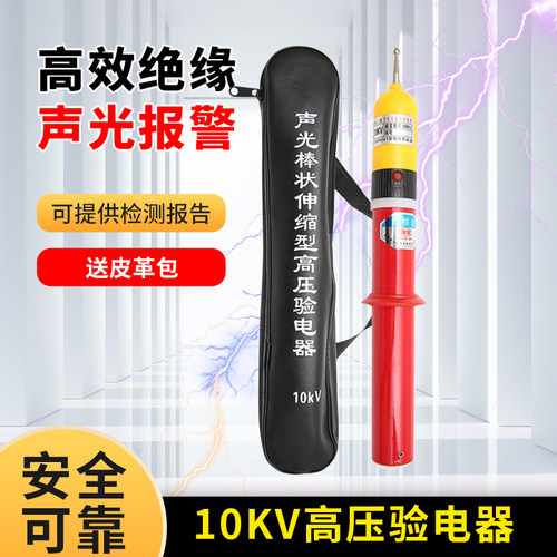 骏安验电器高压声光10kv伸缩式