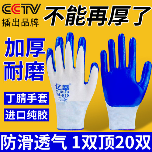劳保手套耐磨工作加厚丁腈防滑防水胶皮劳动工地干活专用耐用不烂