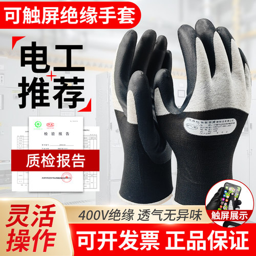 恒聚400v电工绝缘手套380v低压防电专用触屏薄款1000v双面防触电