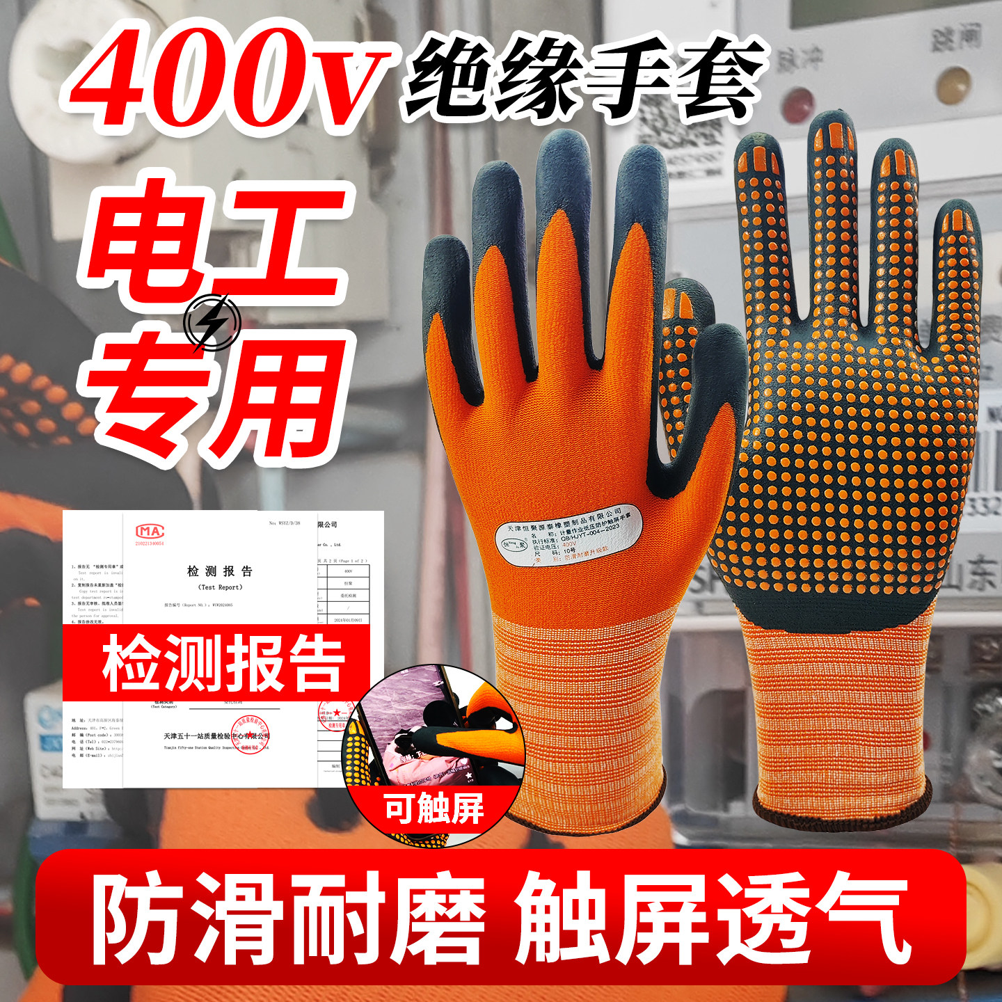 恒聚400v绝缘手套电工专用380v图片