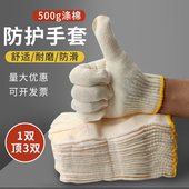 包邮 干活用 线手套劳保耐磨男涤棉550克工地工作纱手套防滑舒适