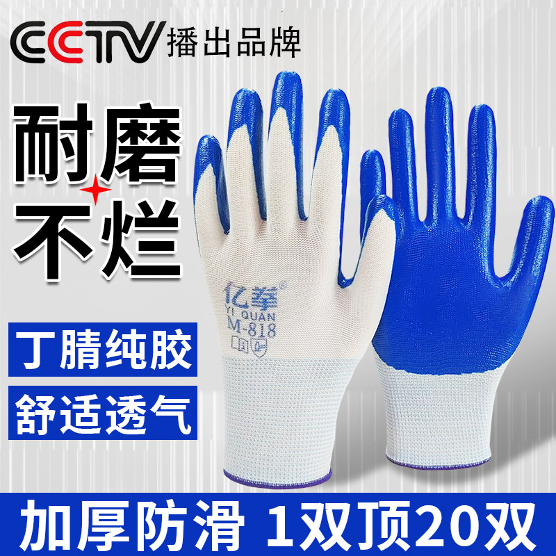 手套劳保工作耐磨不烂丁腈防滑防水胶皮劳动工地干活专用耐用加厚