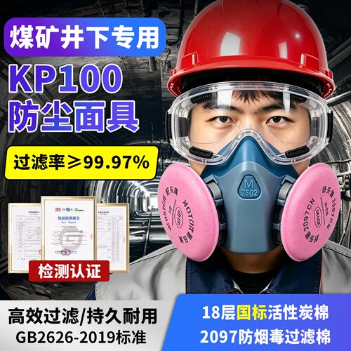 防尘口罩kp100煤矿井下硅胶面具