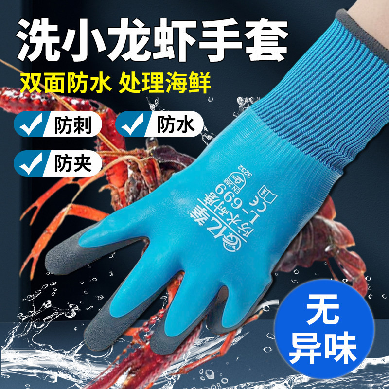 洗小龙虾手套神器杀鱼赶海专用