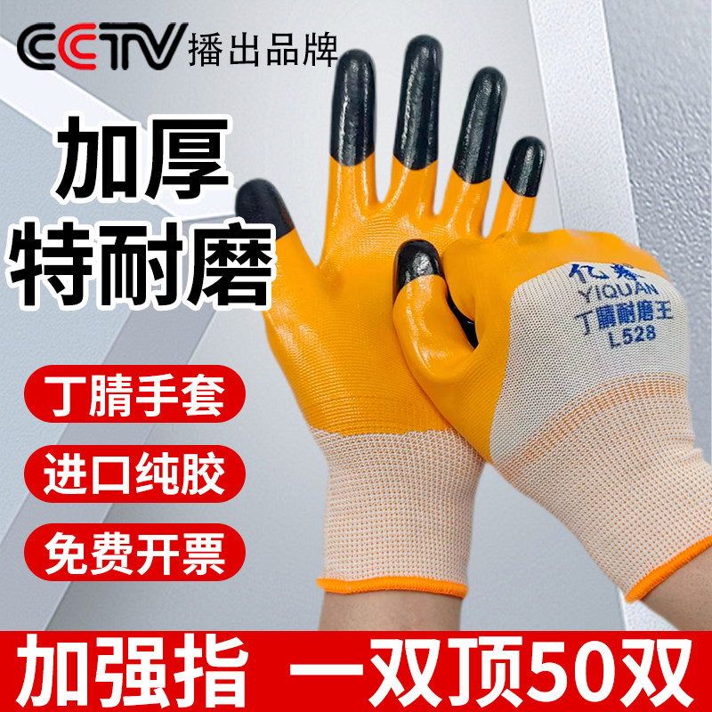 劳保手套工作耐磨劳保加厚丁腈防滑防水胶皮耐用工地干活劳动专用