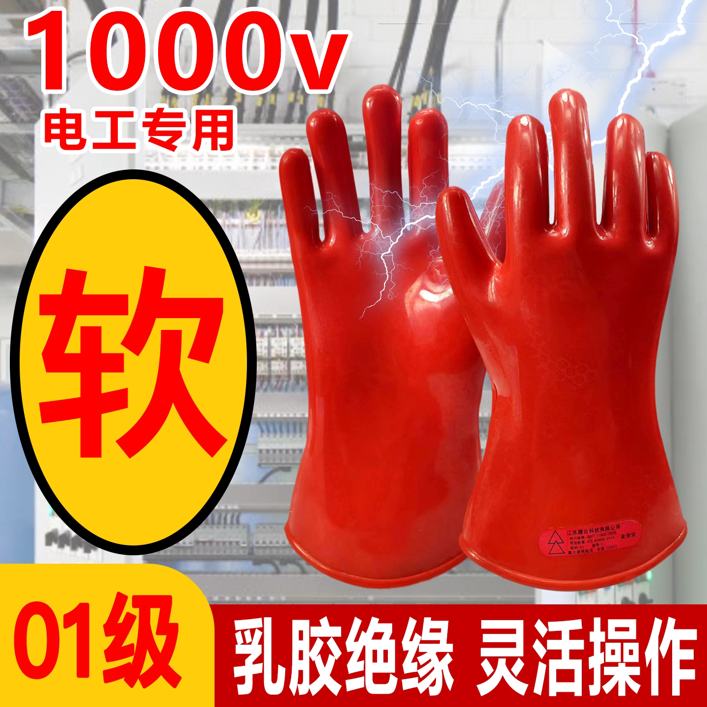 1000v绝缘手套380v电工专用高压防电500v薄款带电作业00级新能源